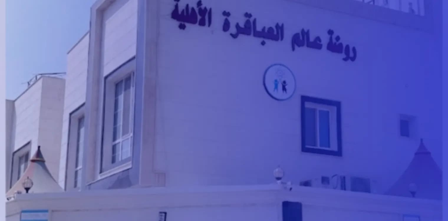 Alam alabqra national kindergarten Alam alabqra national kindergarten