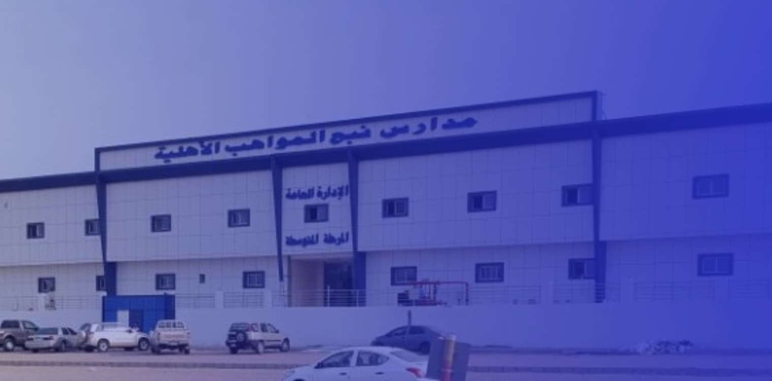 Nabe Al Mawaheb National Schools Nabe Al Mawaheb National Schools