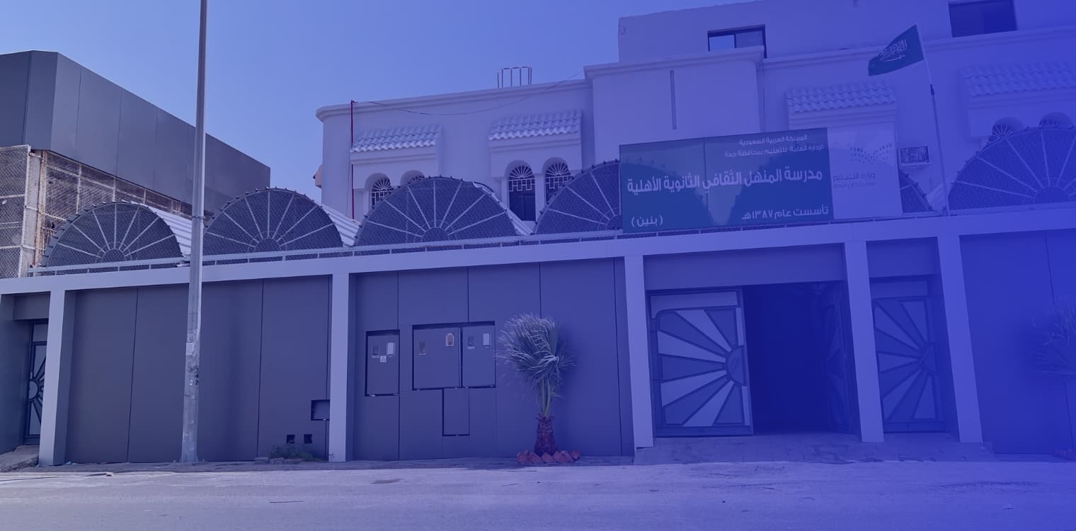 Al Manhal Al Thaqafii National School Al Manhal Al Thaqafii National School