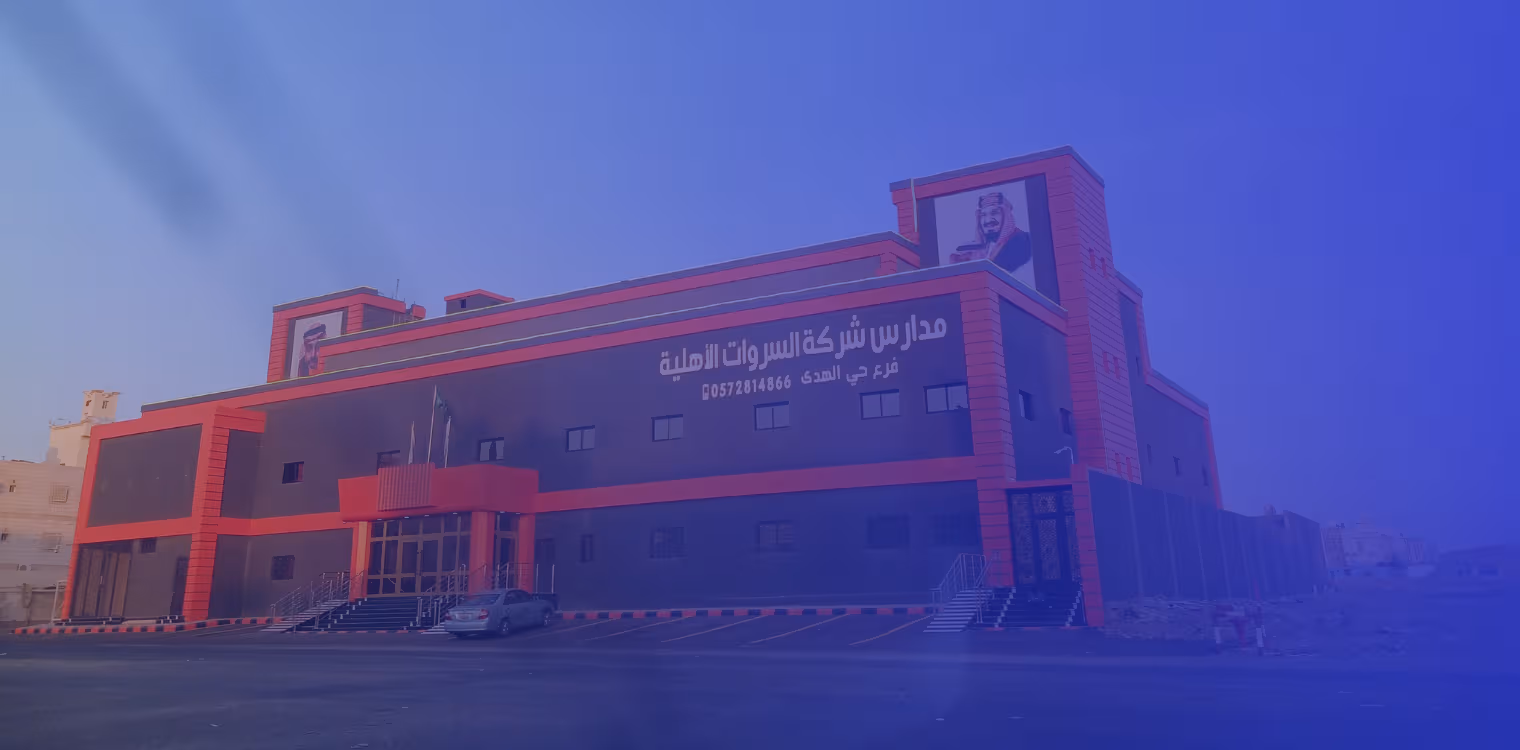 Al Sarawat National Schools - Al Huda Al Sarawat National Schools - Al Huda