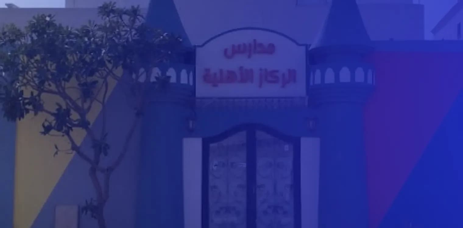 Al Rekaz National Schools for memorizing the Quran Al Rekaz National Schools for memorizing the Quran