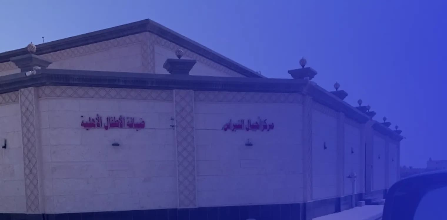 روضة النبراس - مركز أجيال النبراس الأهلية روضة النبراس - مركز أجيال النبراس الأهلية