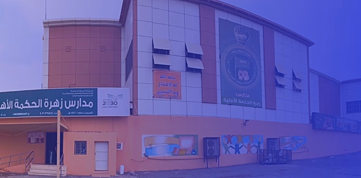 Zahrat Al-Hikma Private Schools Zahrat Al-Hikma Private Schools