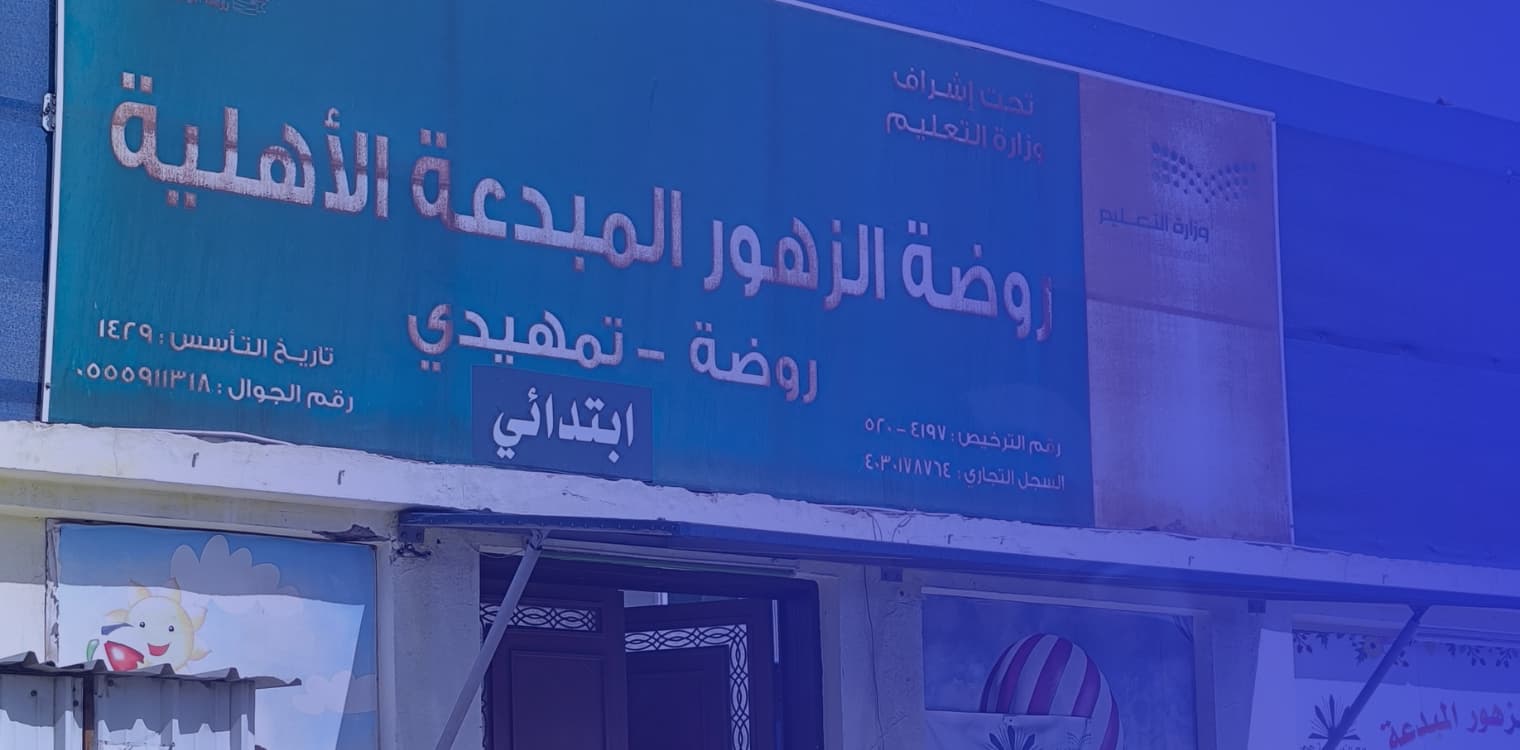 Al Zhor Al Mobda National School Al Zhor Al Mobda National School