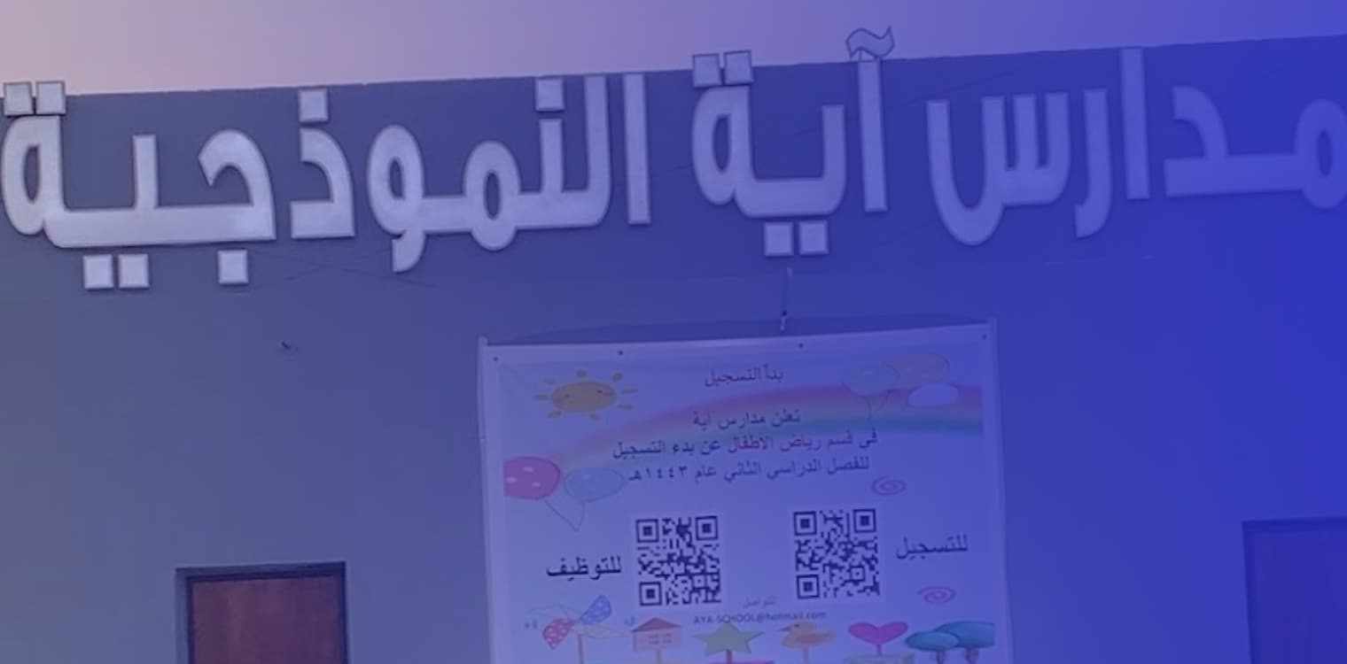 Aya Model International Schools Aya Model International Schools