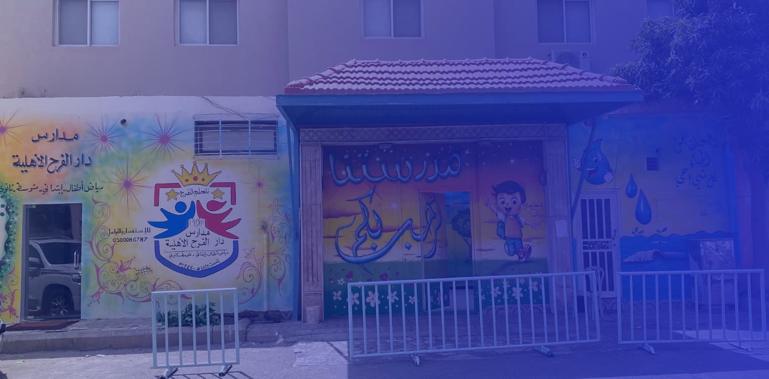 Dar Al Farah Private School Dar Al Farah Private School