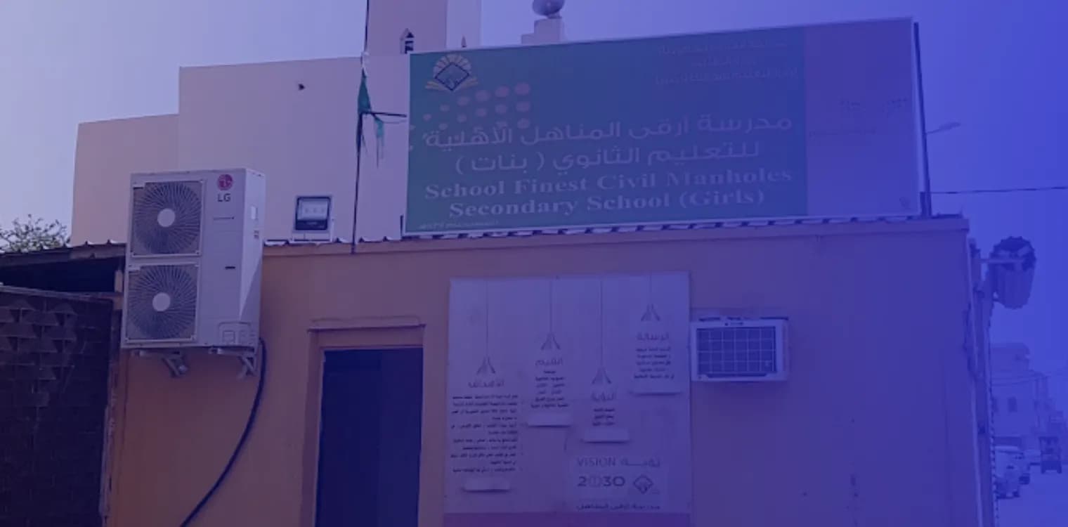 مدارس أرقى المناهل الأهليه مدارس أرقى المناهل الأهليه
