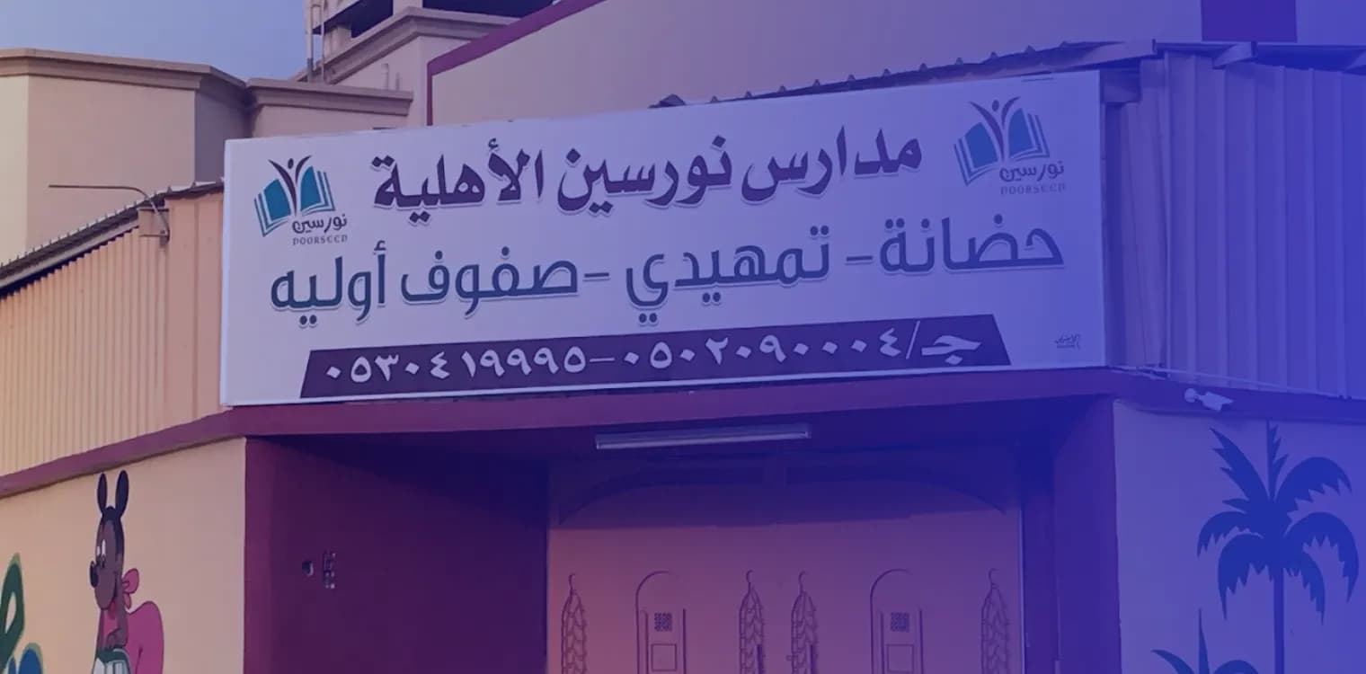 Norsin Private School Norsin Private School