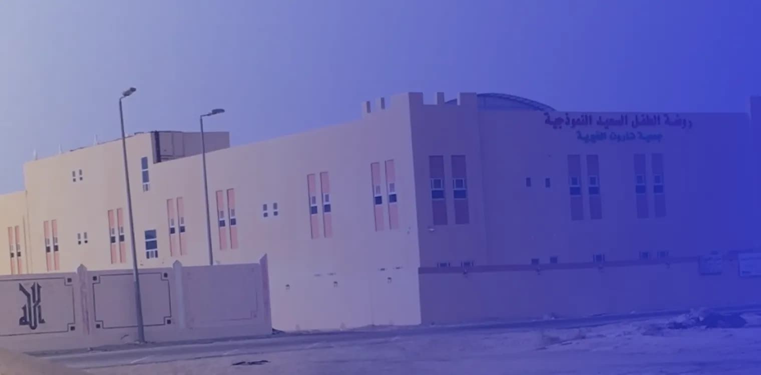 روضة تاروت النموذجية الأهلية ( الطفل السعيد النموذجية الأهلية ) روضة تاروت النموذجية الأهلية ( الطفل السعيد النموذجية الأهلية )