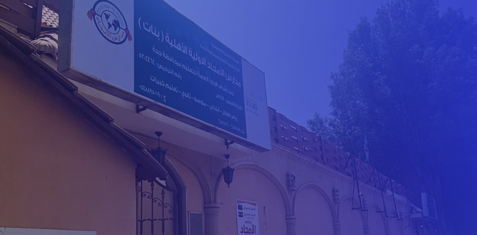 Al Amjad Al Awaliya Private School Al Amjad Al Awaliya Private School