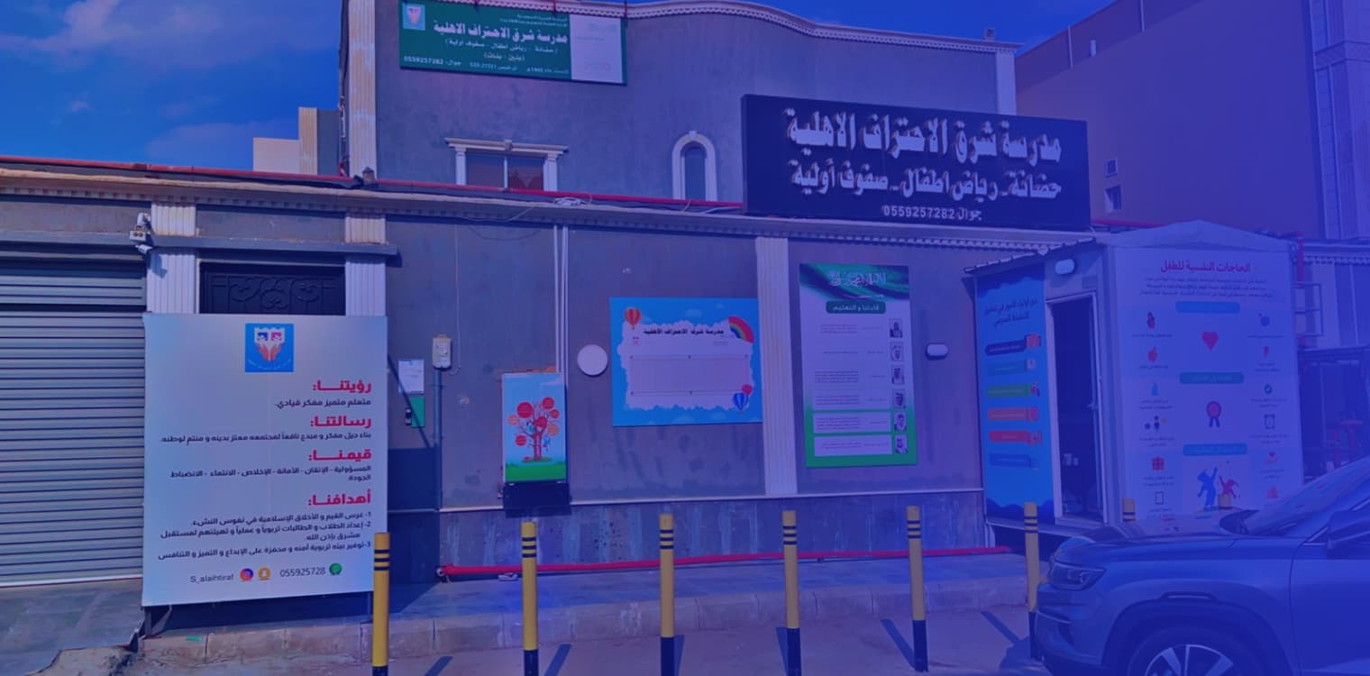 Sharg Al Aihtiraf National School Sharg Al Aihtiraf National School