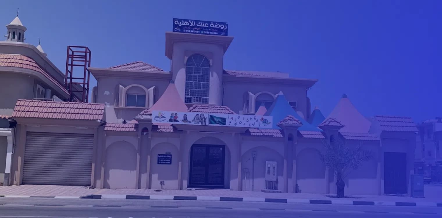 Qimmat Al Riyada Private Schools Qimmat Al Riyada Private Schools
