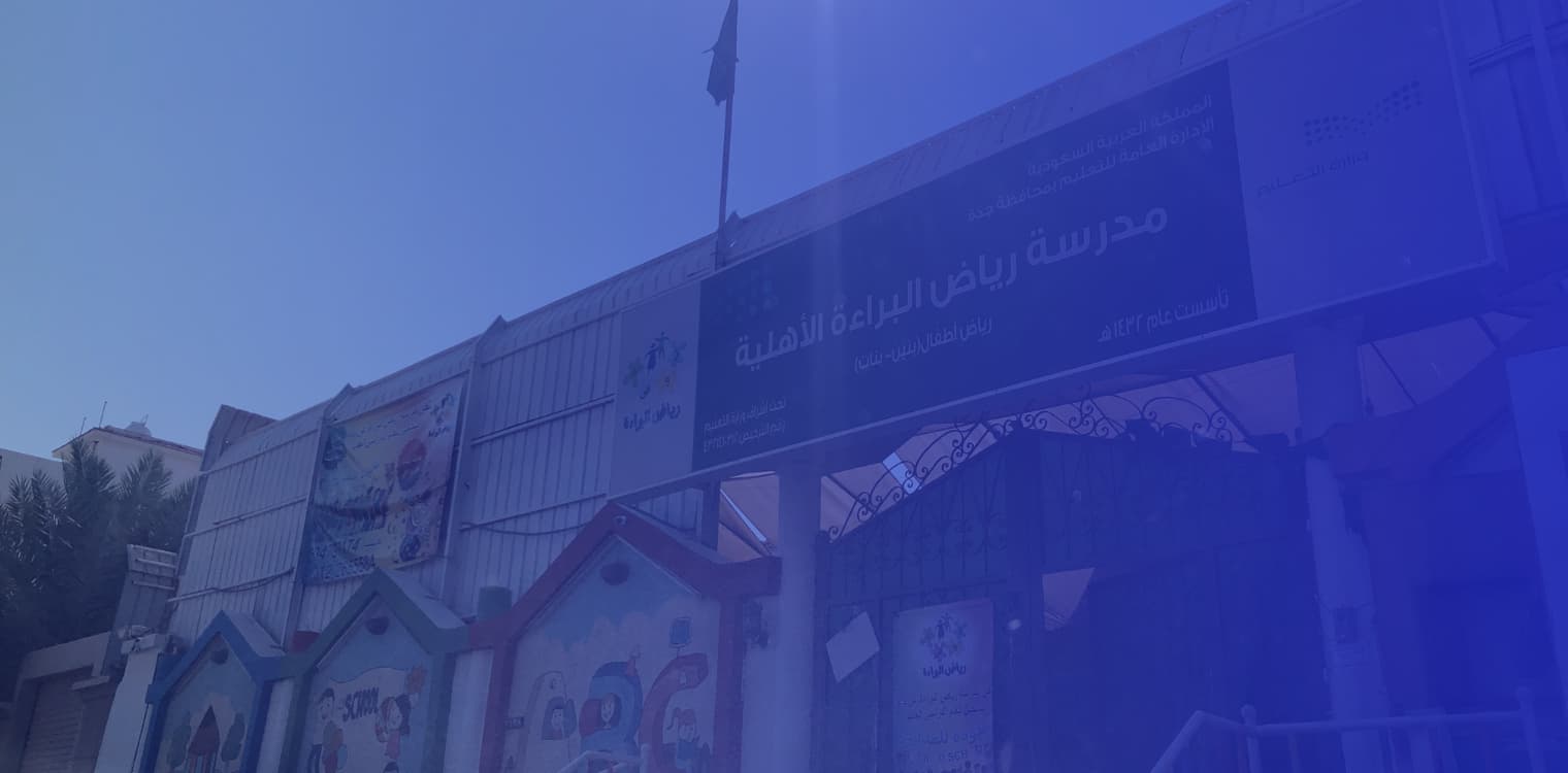 Ryad Al Baraah National School Ryad Al Baraah National School