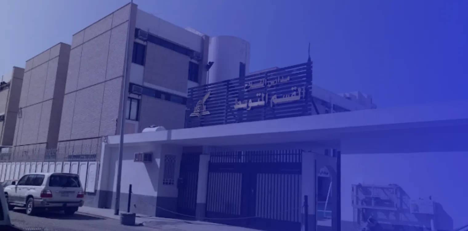 مدرسة متوسطة الفلاح الأهلية مدرسة متوسطة الفلاح الأهلية