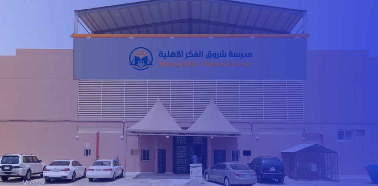 مدرسة شروق الفكر الأهلية مدرسة شروق الفكر الأهلية