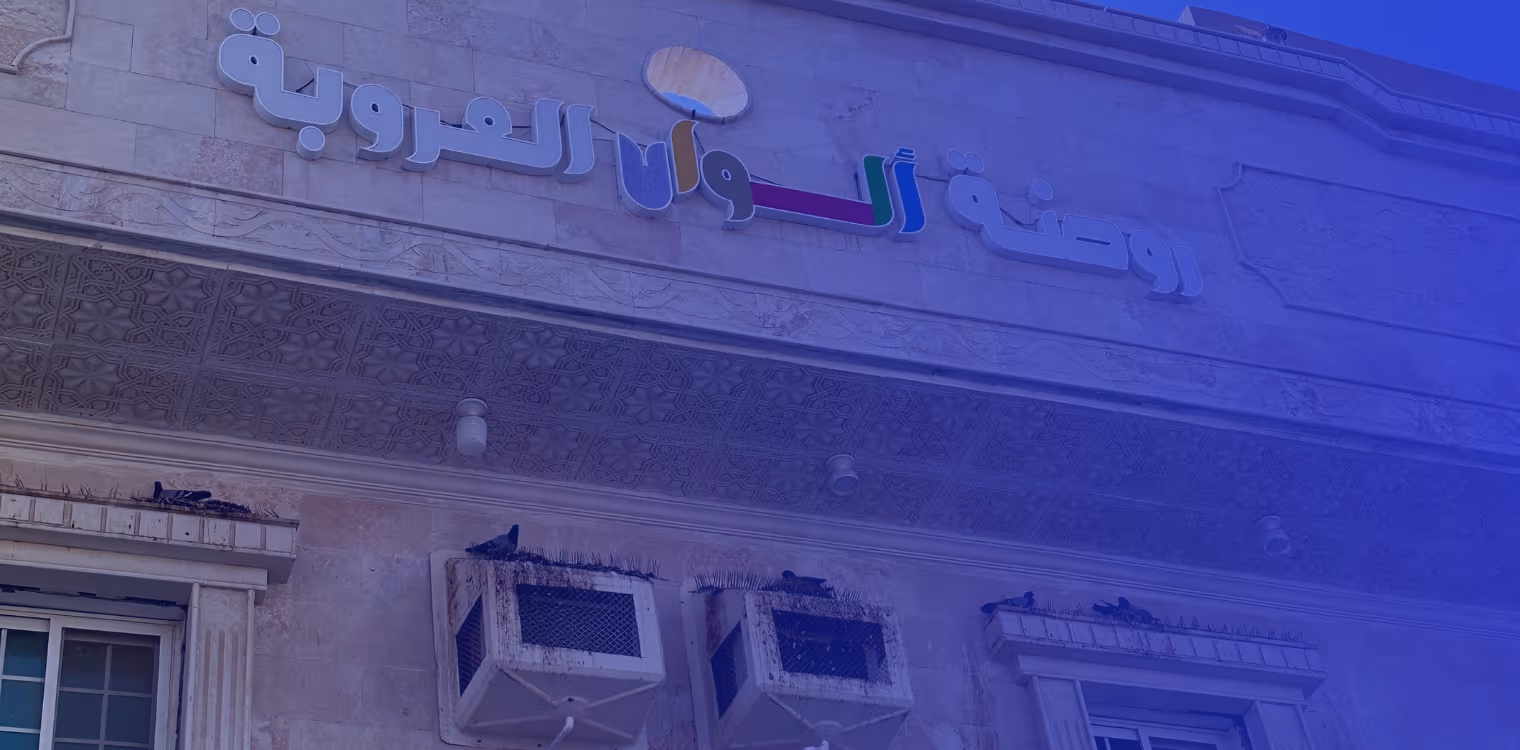 Alwan Al Orouba National School Alwan Al Orouba National School