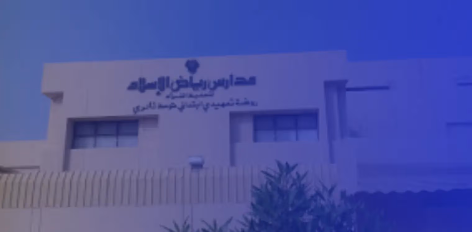 Riyad Alislam International Schools Riyad Alislam International Schools