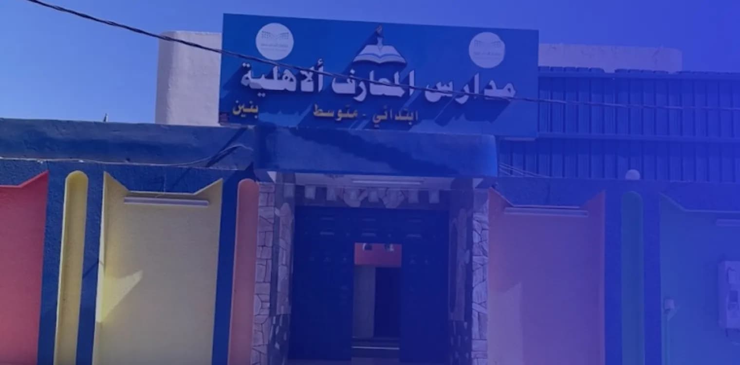 Al Maarif Private Schools Al Maarif Private Schools