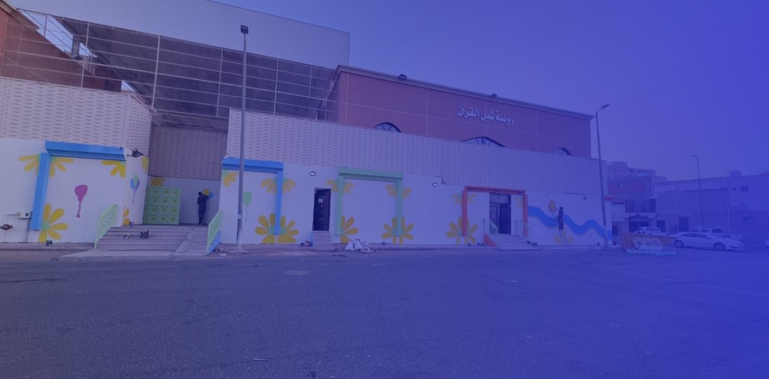 Shabl Al-Quran Private Kindergarten Shabl Al-Quran Private Kindergarten