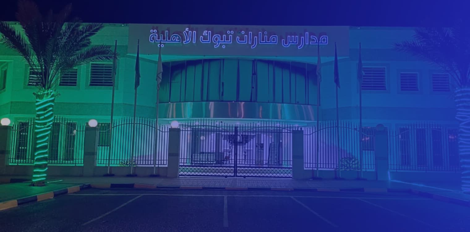 Manarat Tabuk Private Middle Schools Manarat Tabuk Private Middle Schools