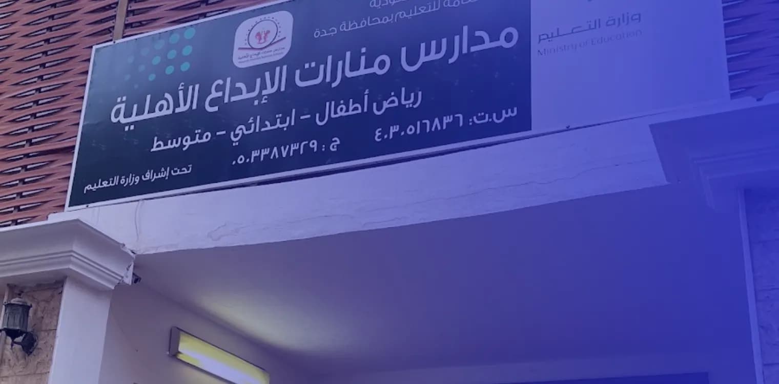 Manarat Alebdaa National Schools Manarat Alebdaa National Schools