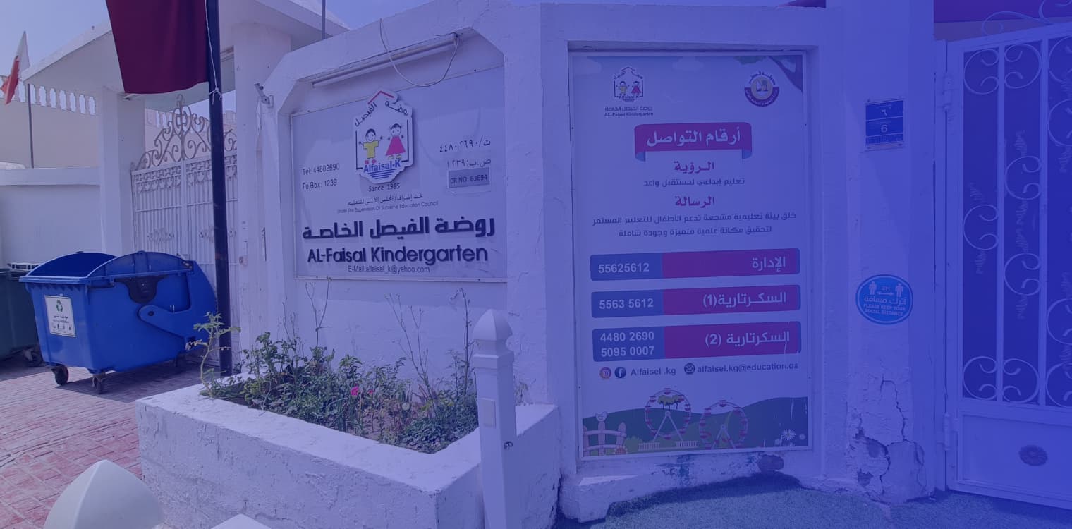 Al Faisal Private Kindergarten Al Faisal Private Kindergarten