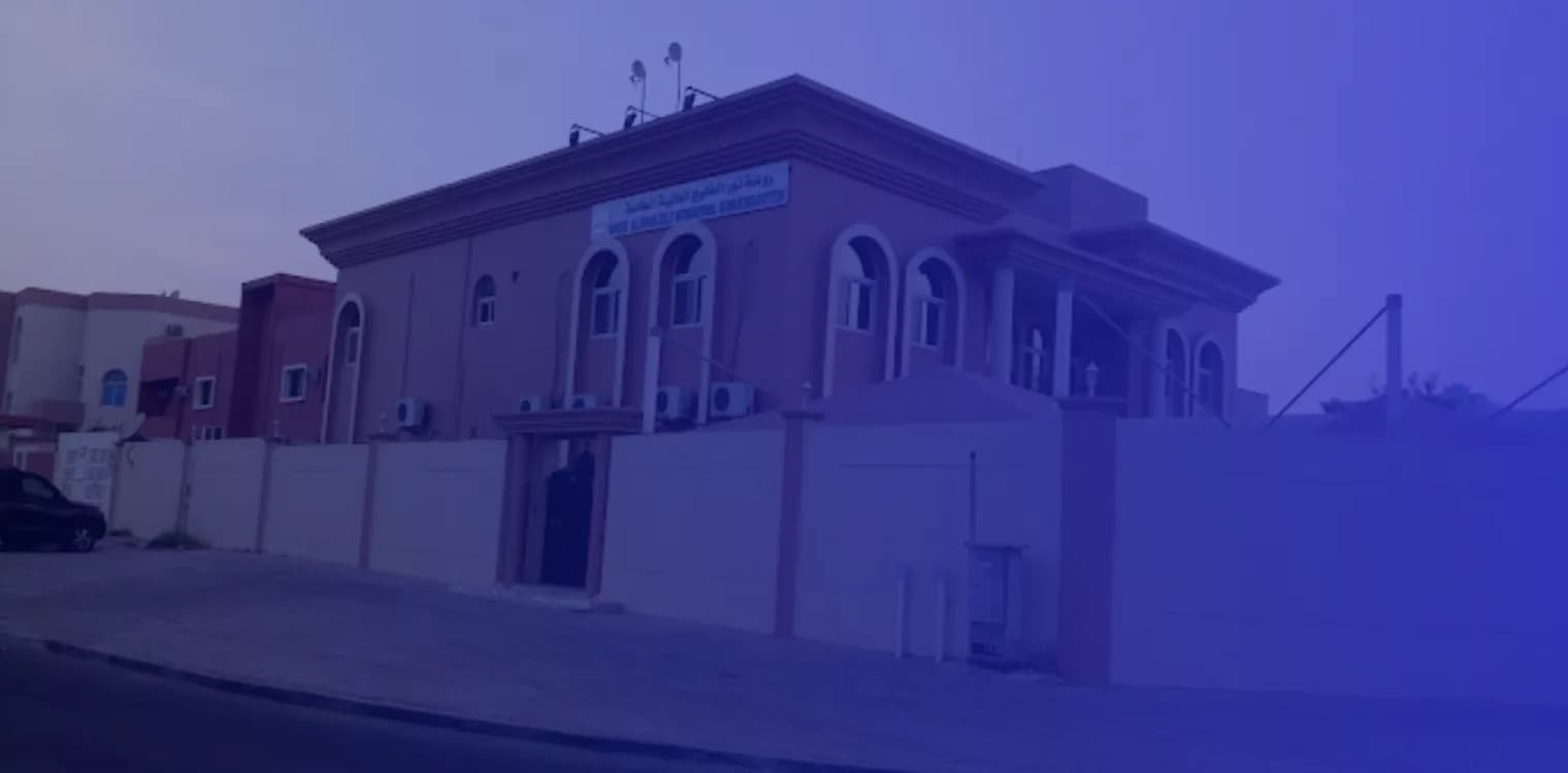 روضة نور الخليج العالمية الخاصة روضة نور الخليج العالمية الخاصة