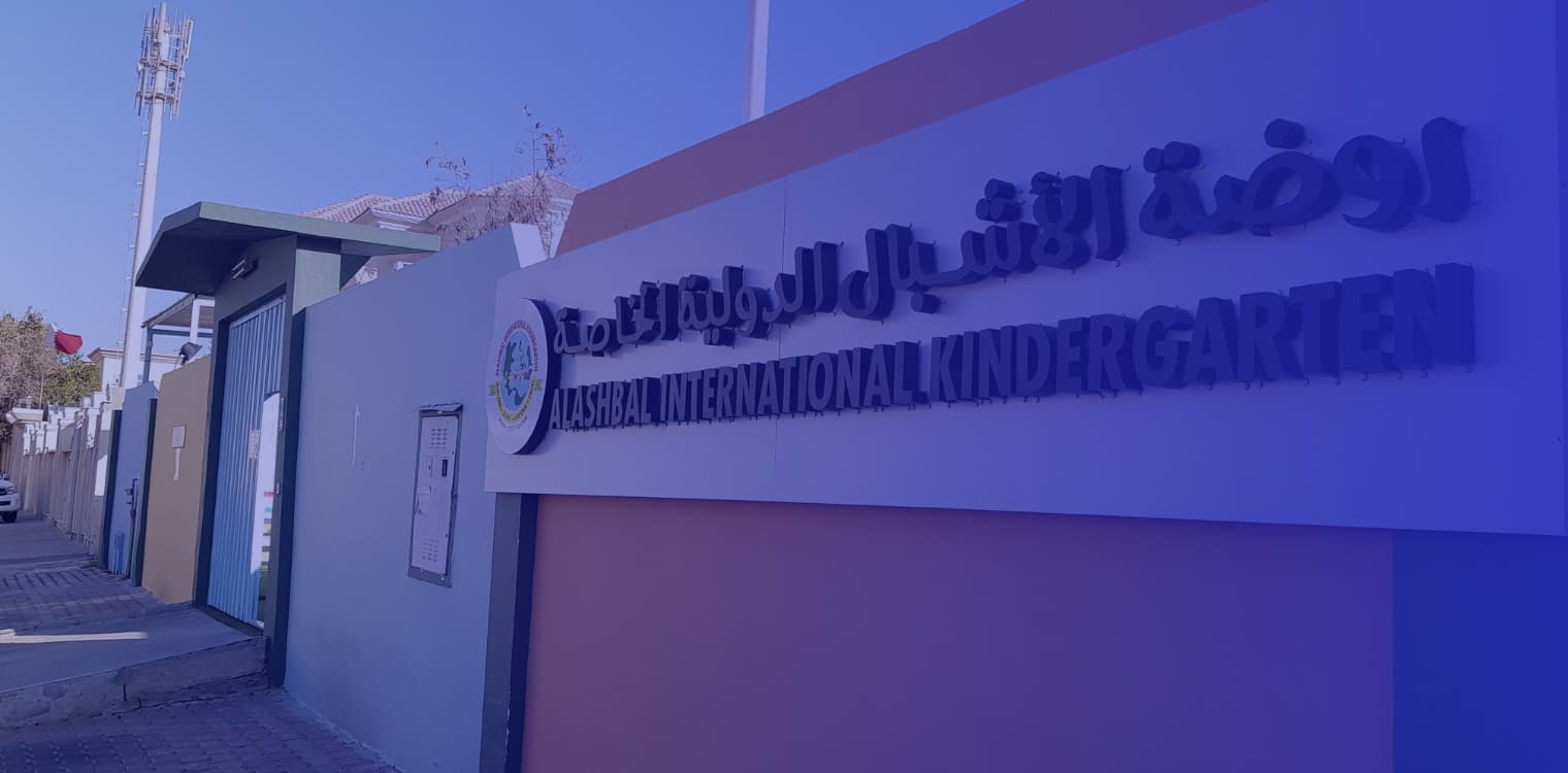 Alashbal International Kindergarten Alashbal International Kindergarten