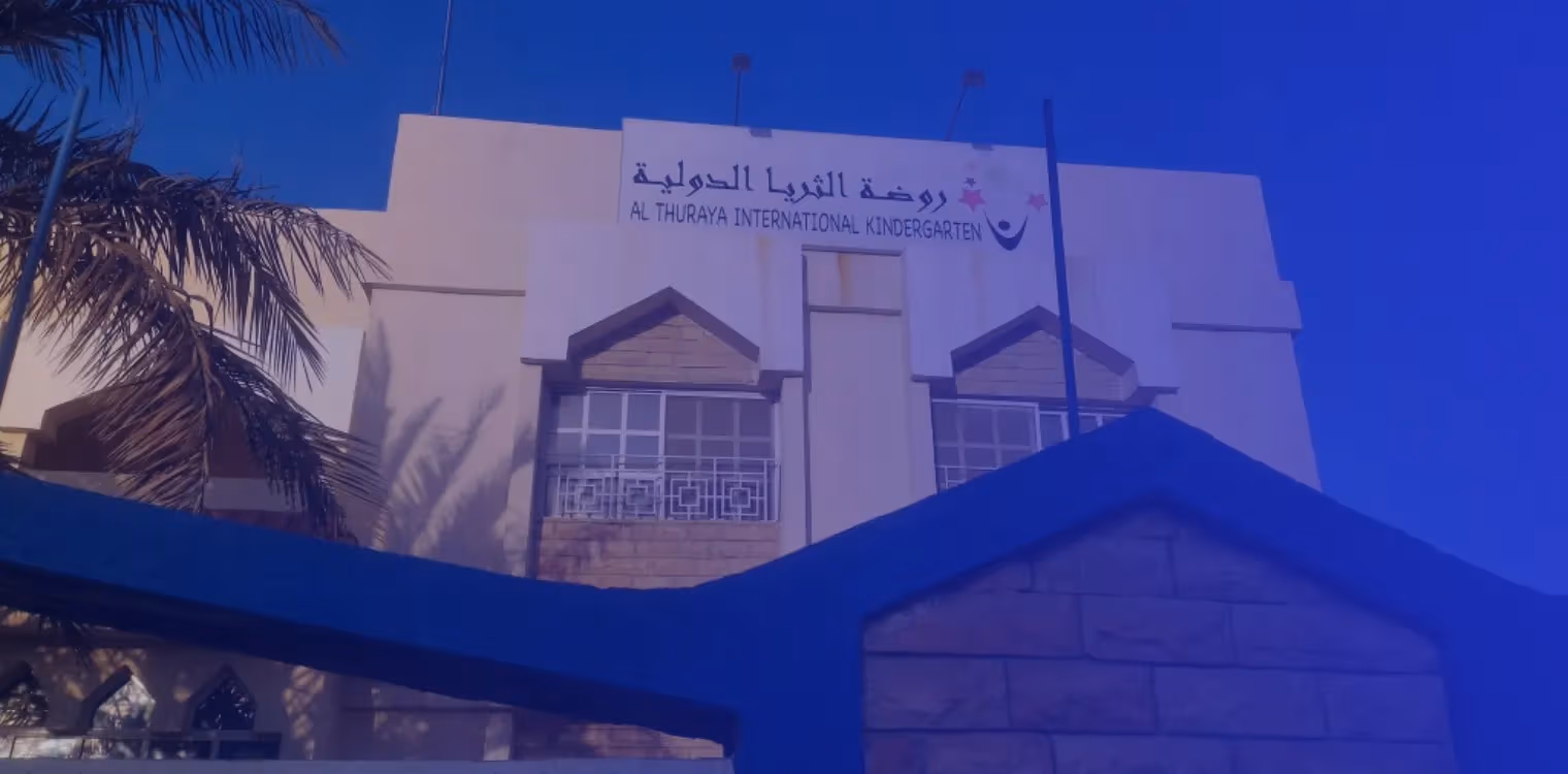 روضة الثريا الدولية روضة الثريا الدولية