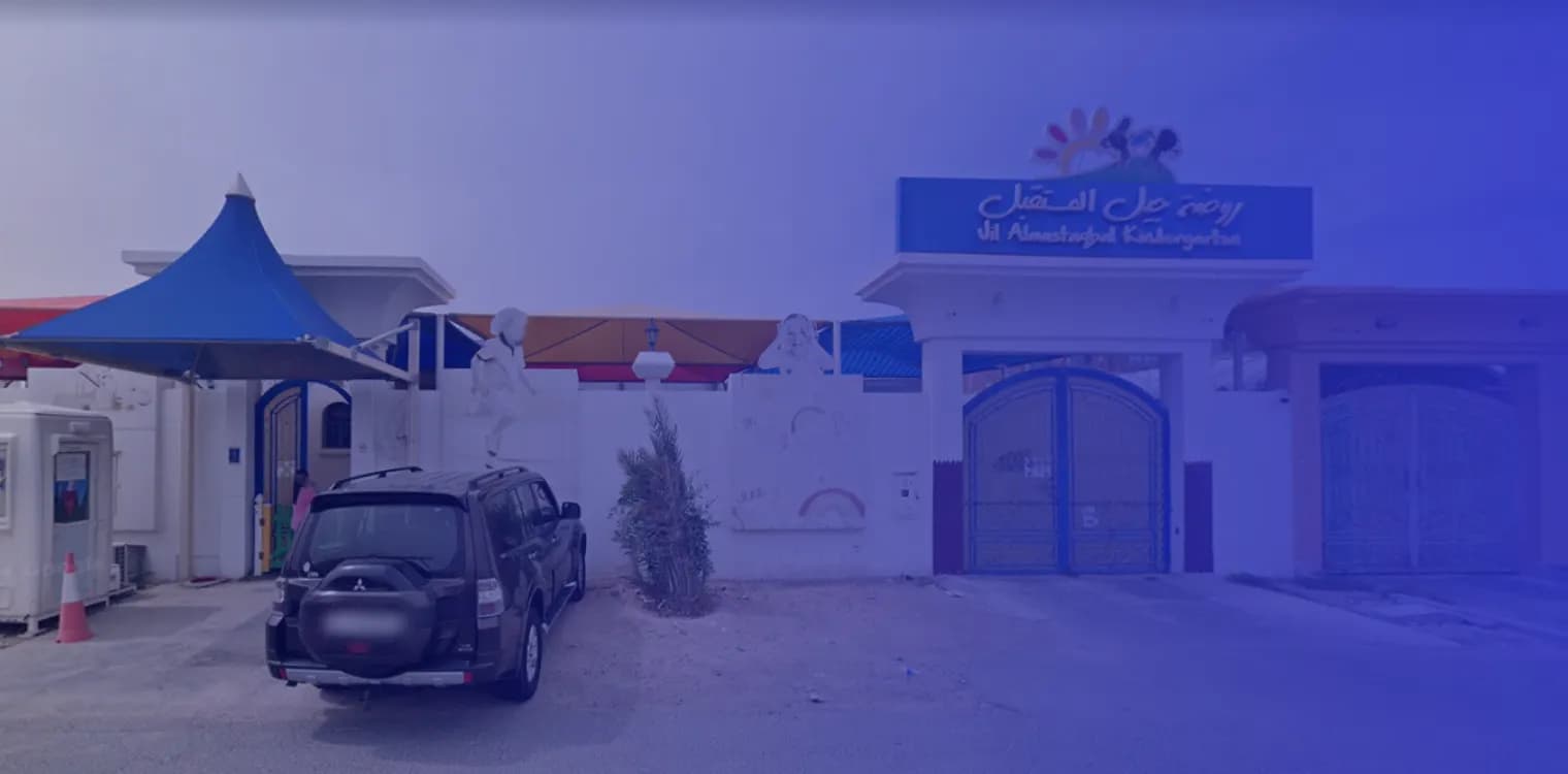 روضة جيل المستقبل روضة جيل المستقبل