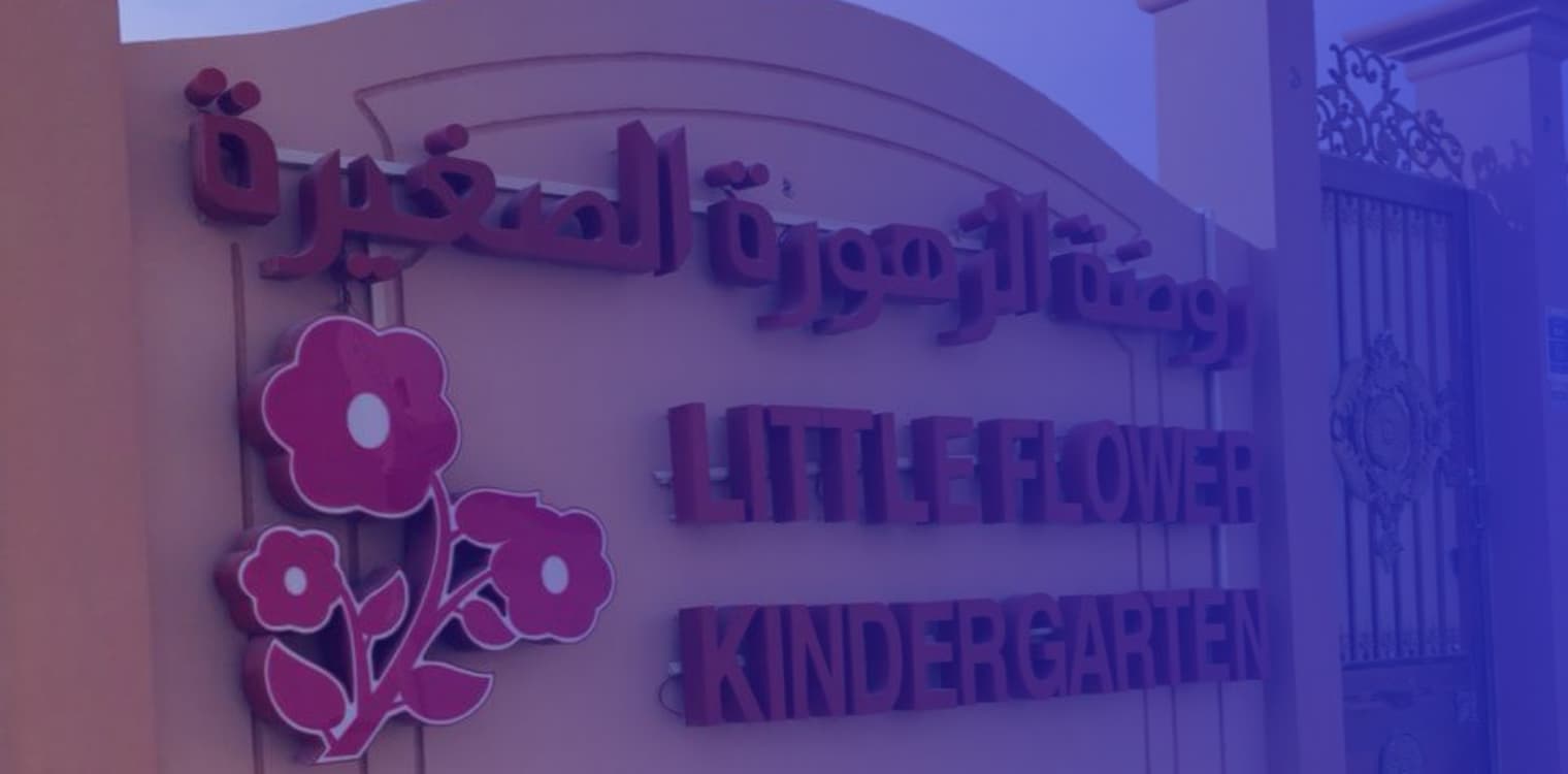 روضة الزهرة الصغيرة الخاصة روضة الزهرة الصغيرة الخاصة