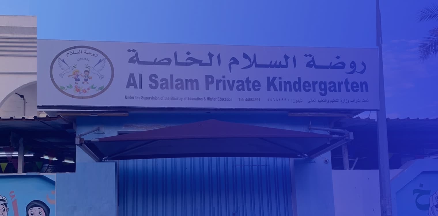 روضة السلام الخاصة روضة السلام الخاصة