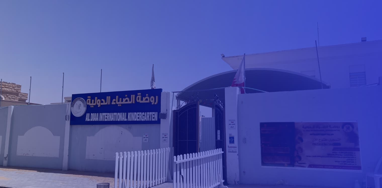 روضة الضياء الدولية روضة الضياء الدولية