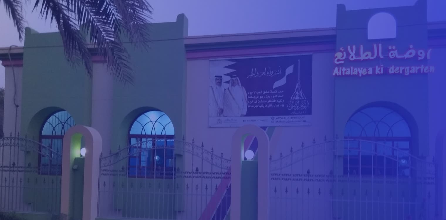 روضة الطلائع روضة الطلائع