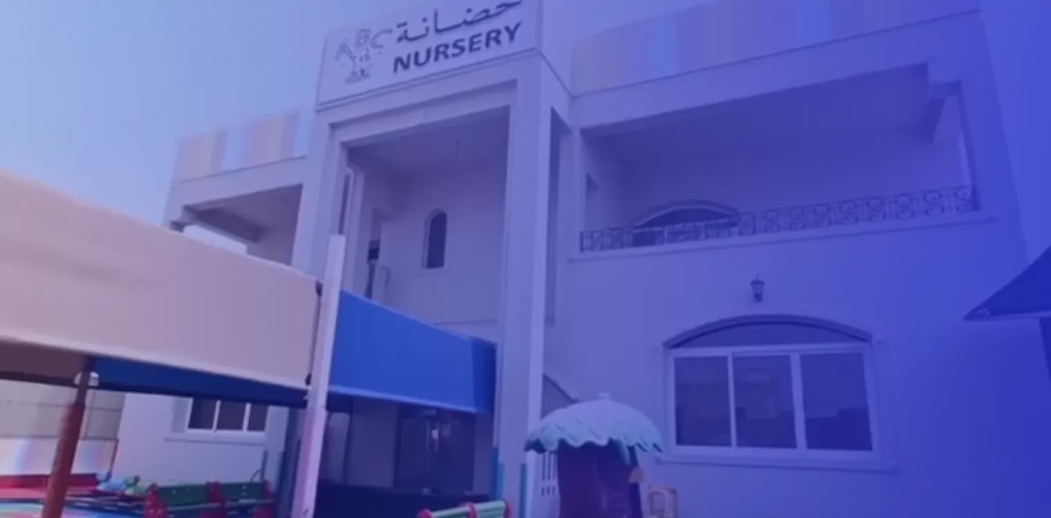حضانة اي بي سي حضانة اي بي سي