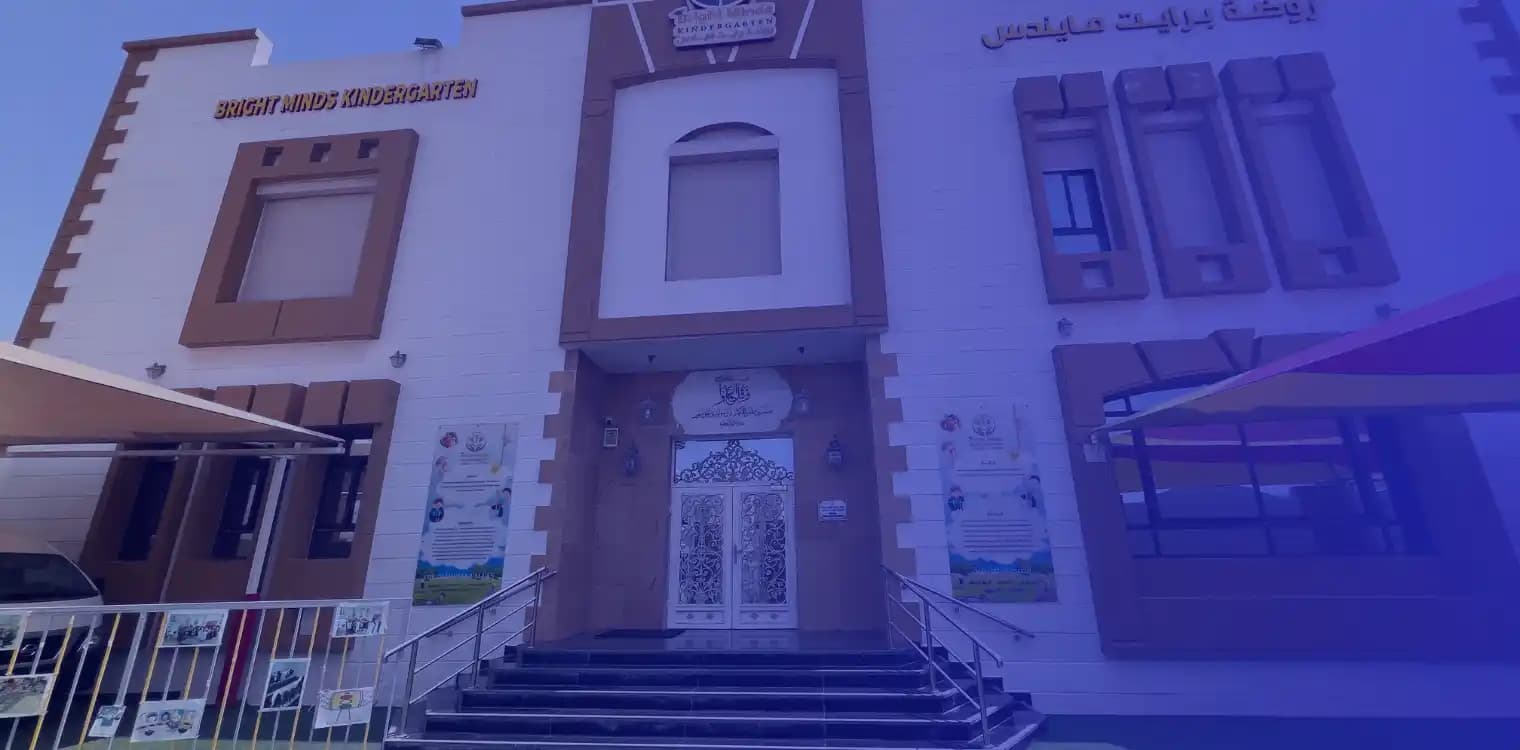 روضة برايت مايندس روضة برايت مايندس