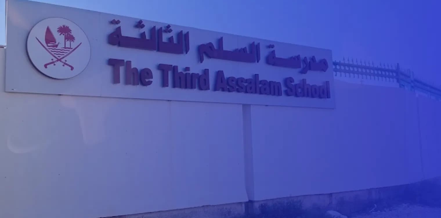 مدرسة السلم الثالثة مدرسة السلم الثالثة