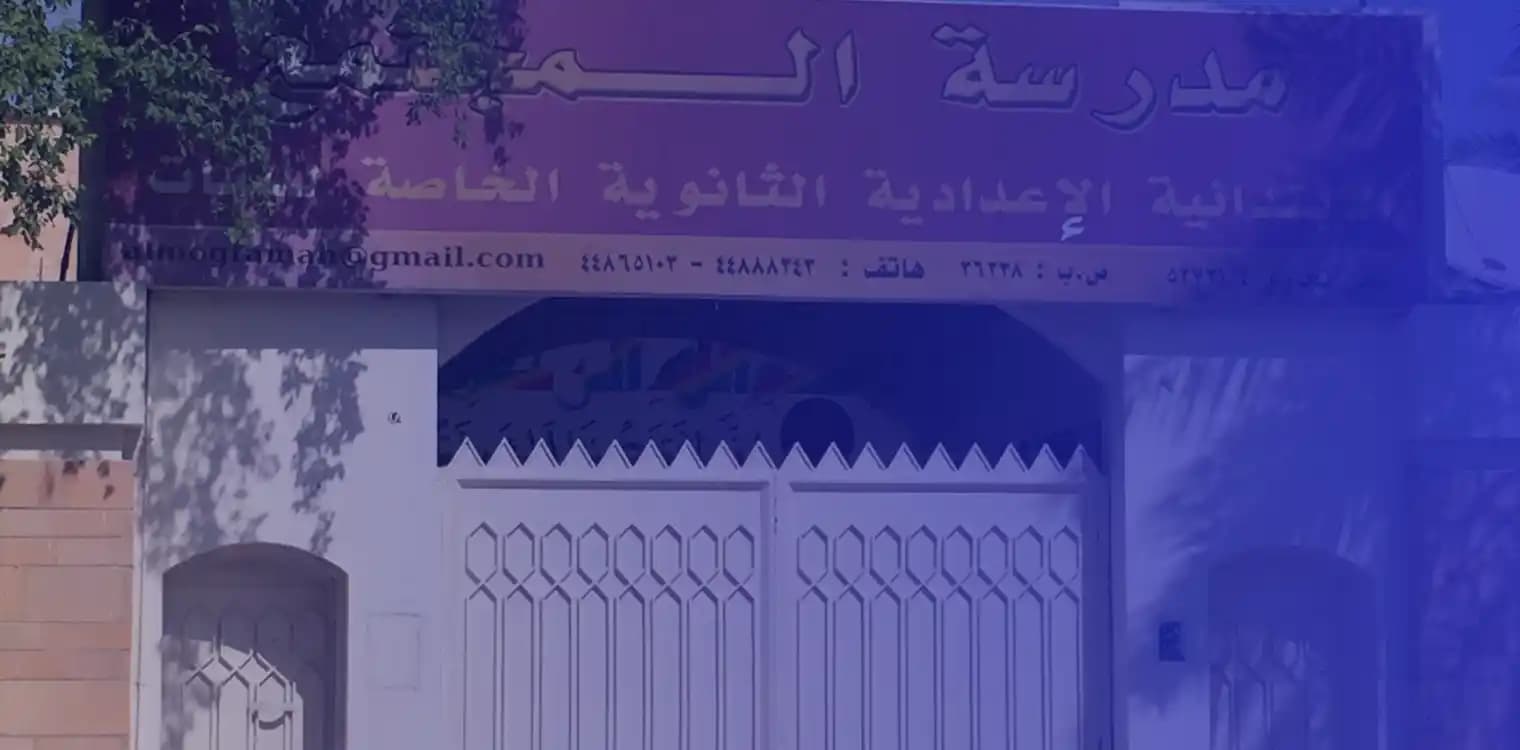 Al-Mujtama Private School for Girls Al-Mujtama Private School for Girls