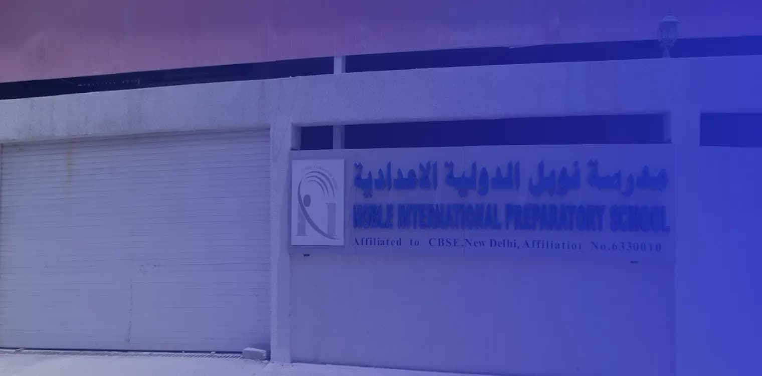 مدرسة نوبل الدولية مدرسة نوبل الدولية