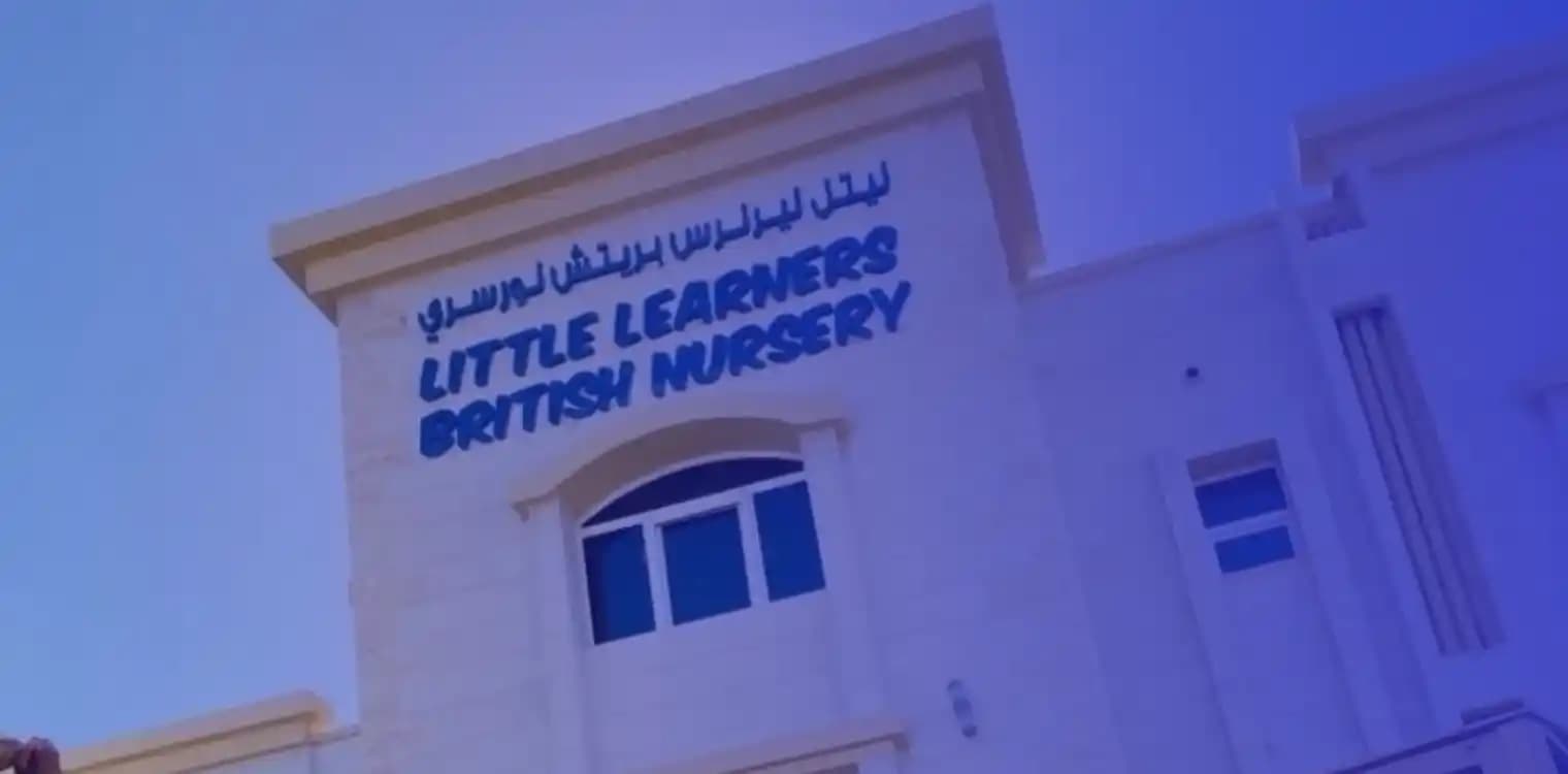 حضانة ليتل ليرنرس بريتش حضانة ليتل ليرنرس بريتش