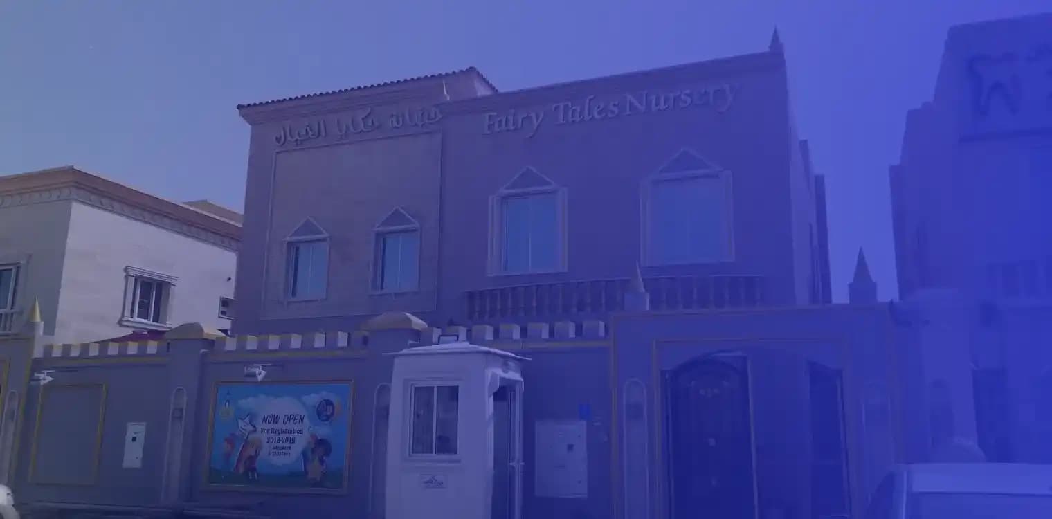 حضانة حكايا الخيال 2 حضانة حكايا الخيال 2