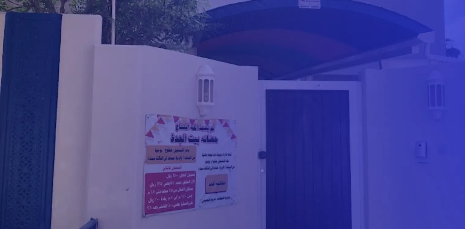 Bait Aljadah Nursery Bait Aljadah Nursery