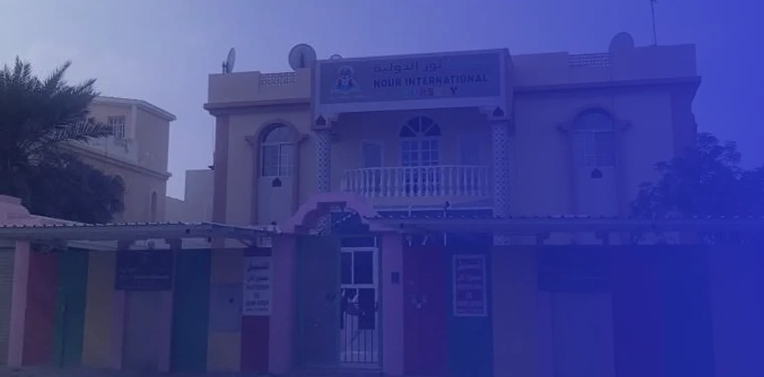حضانة نورة حضانة نورة