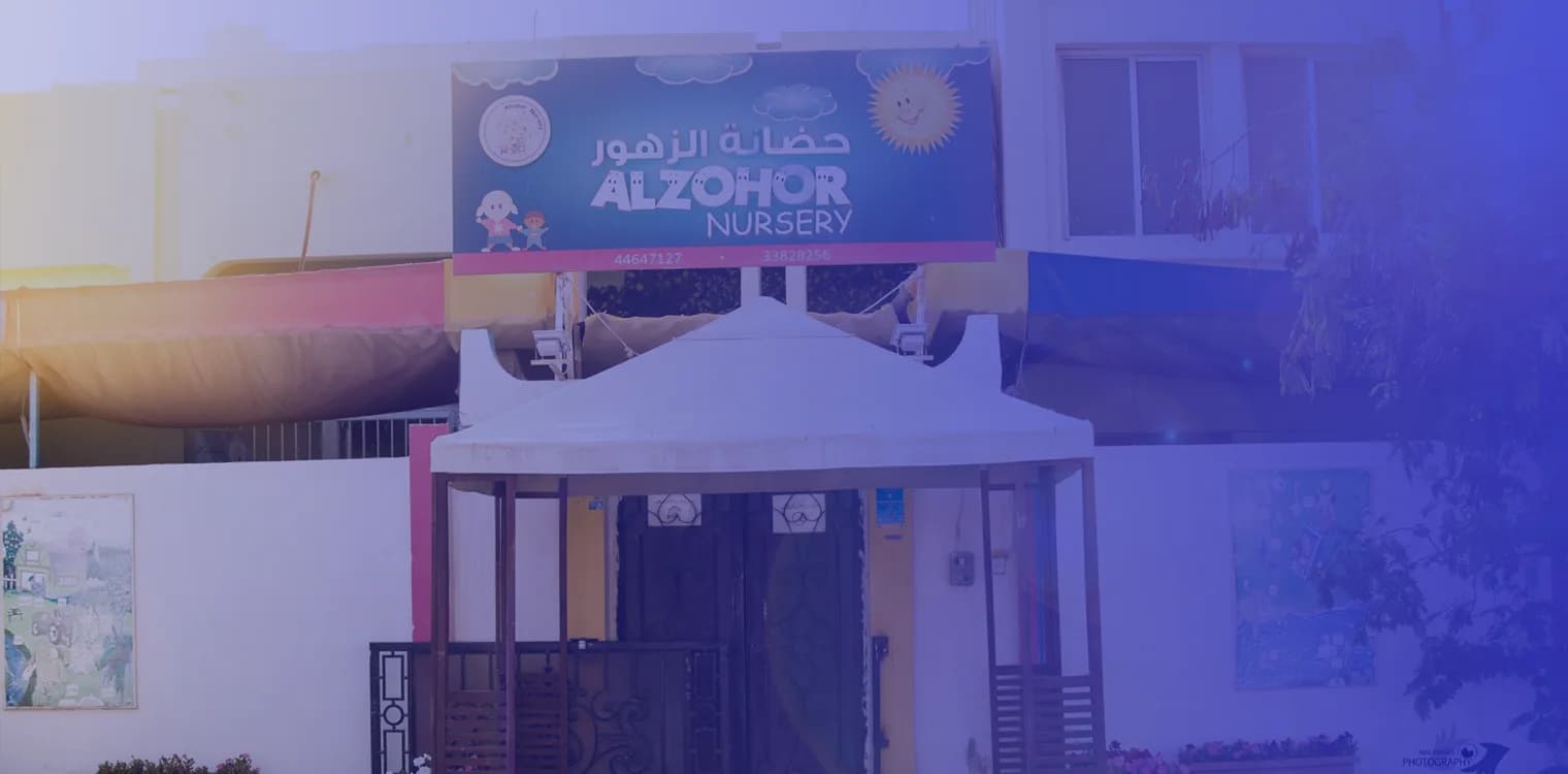 حضانة الزهور حضانة الزهور