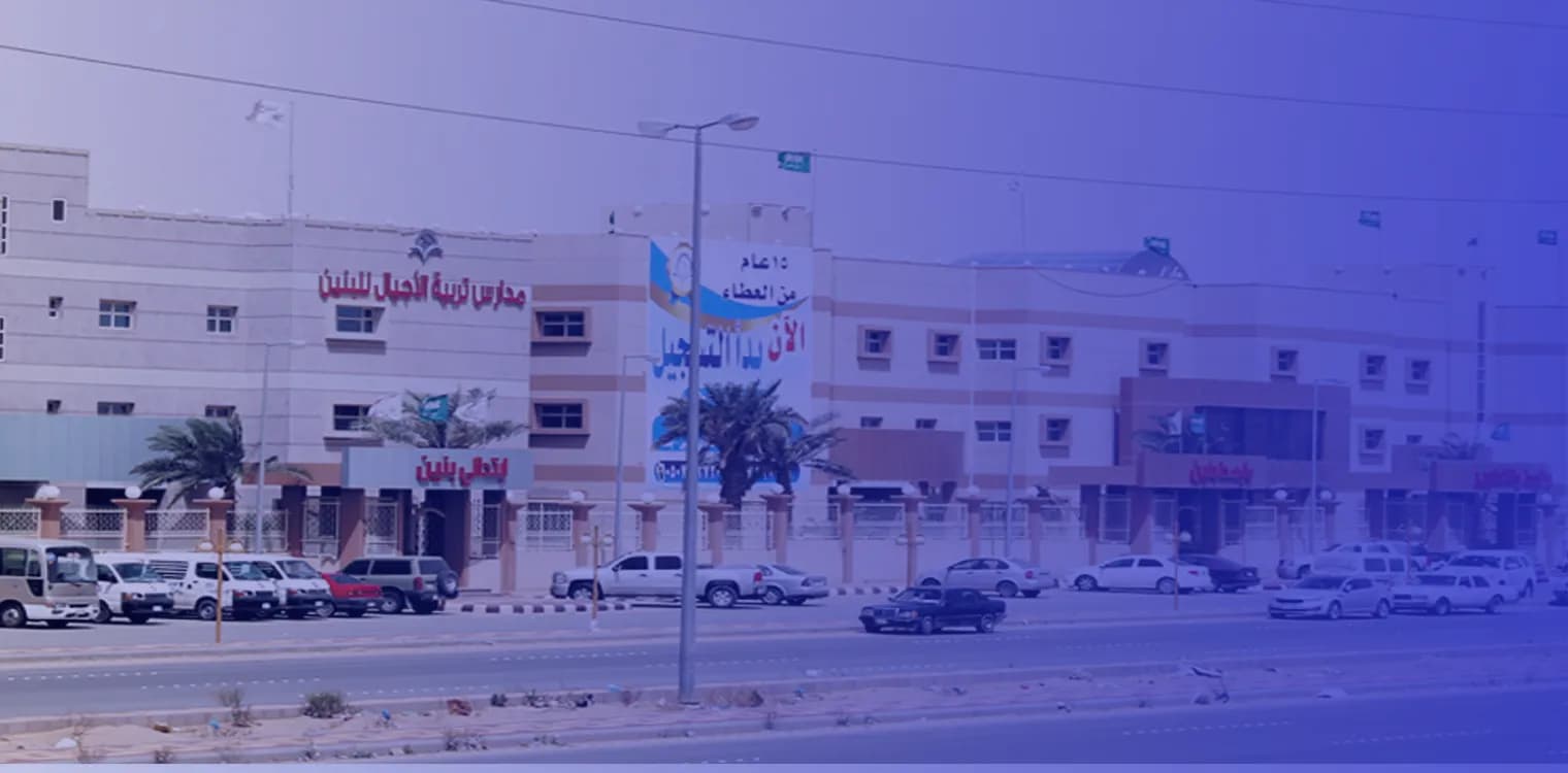 Tarbeat Al Ajial International Schools Tarbeat Al Ajial International Schools