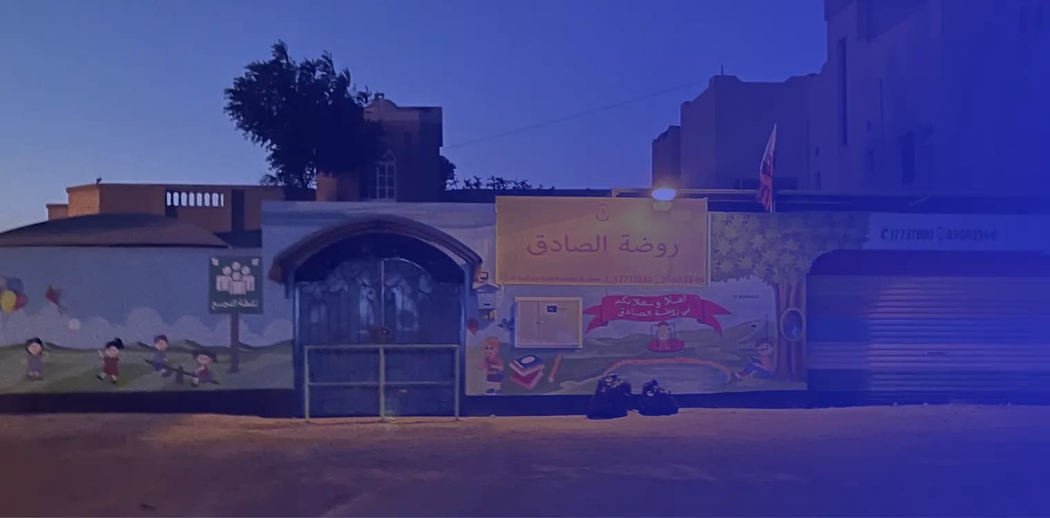 Al Sadeq Kindergarten Al Sadeq Kindergarten