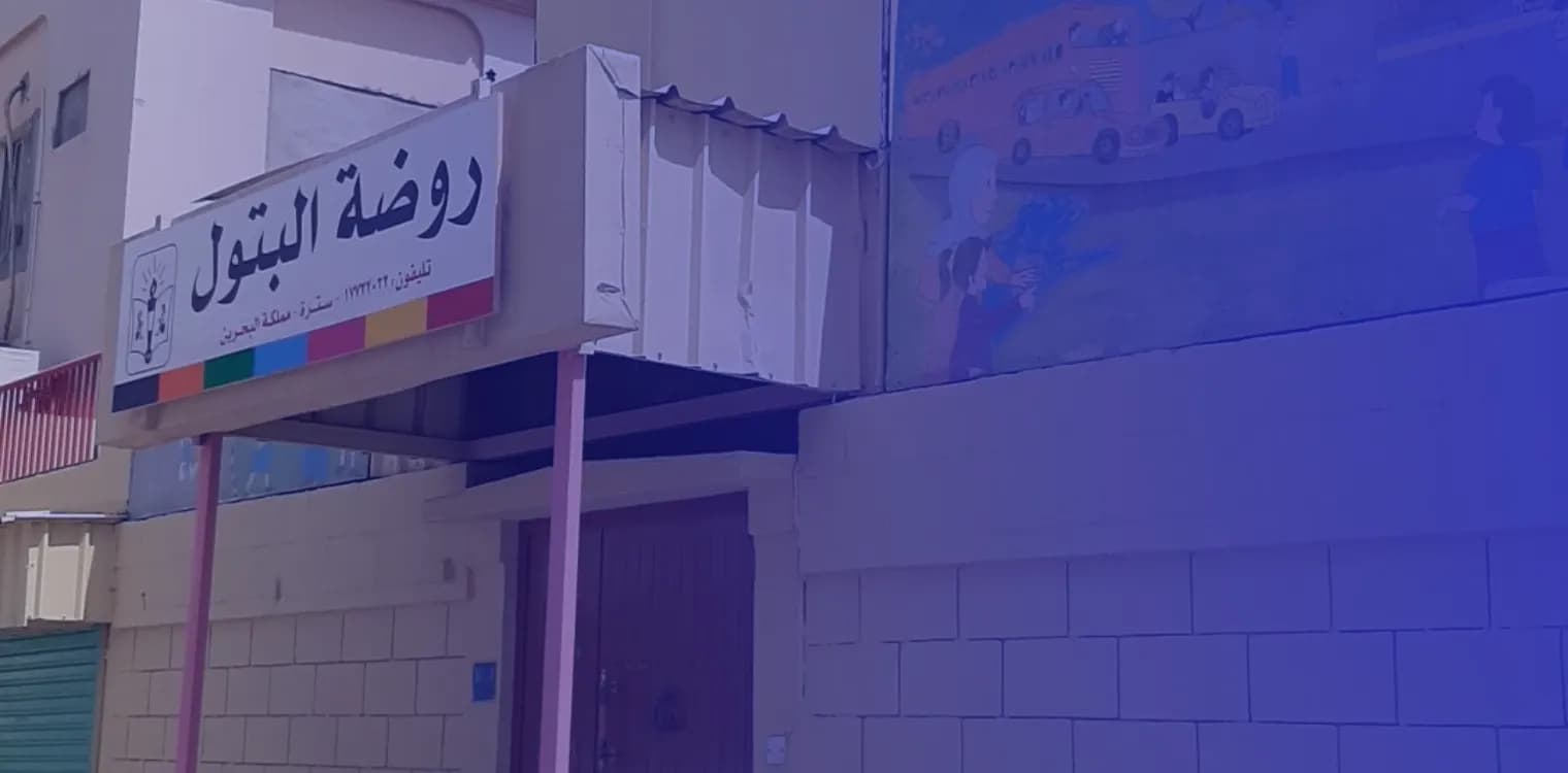 Albatool kindergarten Albatool kindergarten