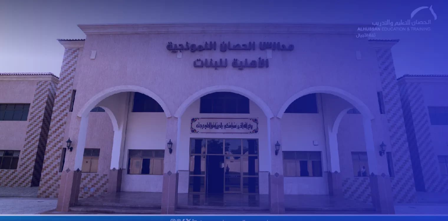 Al-Hussan Model Private Schools for Girls - Jubail Al-Hussan Model Private Schools for Girls - Jubail