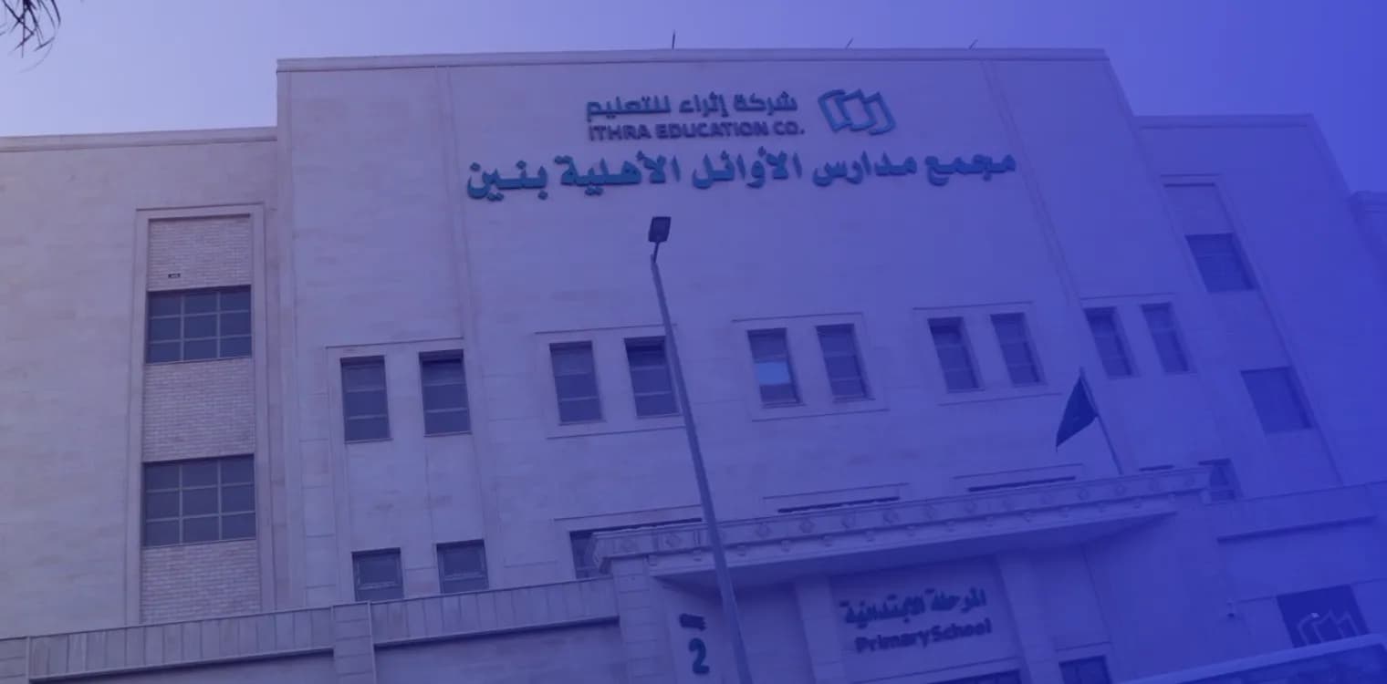 مدارس الأوائل الأهلية بنين مدارس الأوائل الأهلية بنين