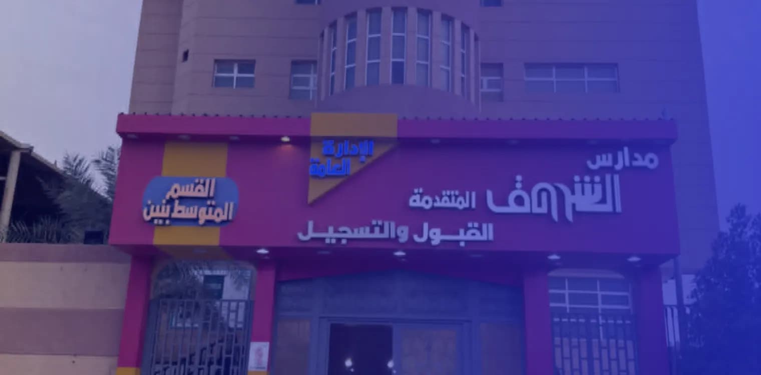 Al Motaqdimah Al Shorouk District National Schools Al Motaqdimah Al Shorouk District National Schools